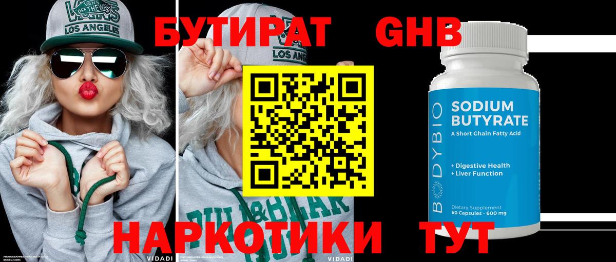 Бузулук  БУТИРАТ вода  Вход с VPN 