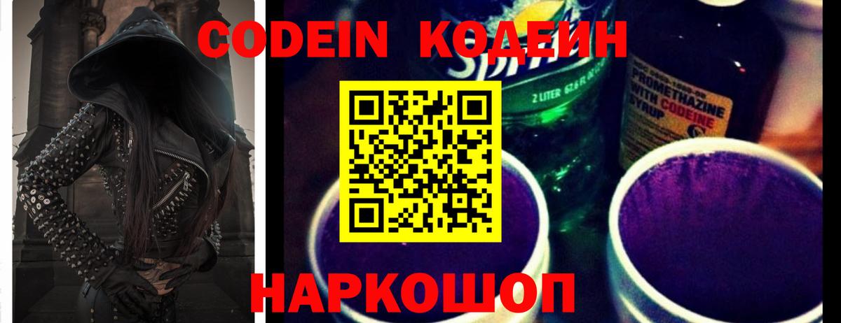 Codein Purple Drank Бузулук