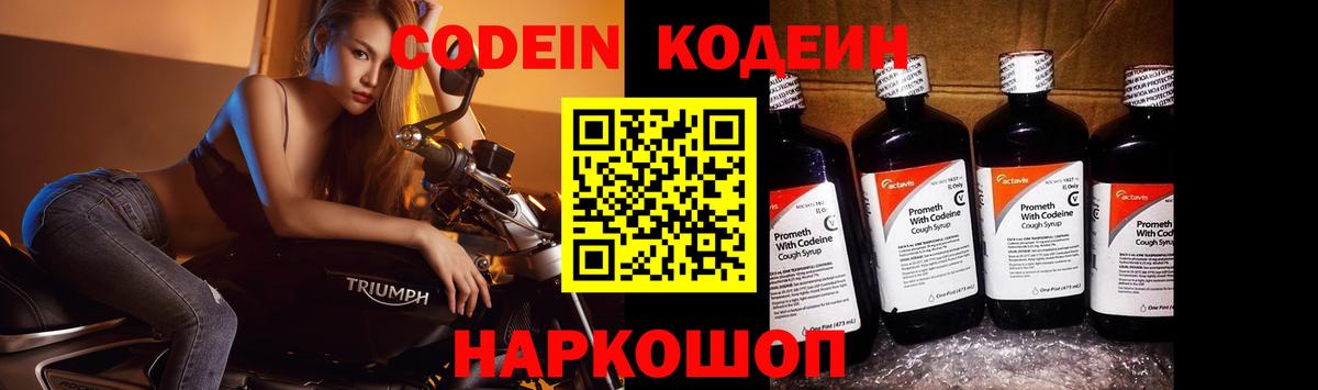Codein напиток Lean (лин)  Codein напиток Lean (лин)  Бузулук  Вход с VPN 