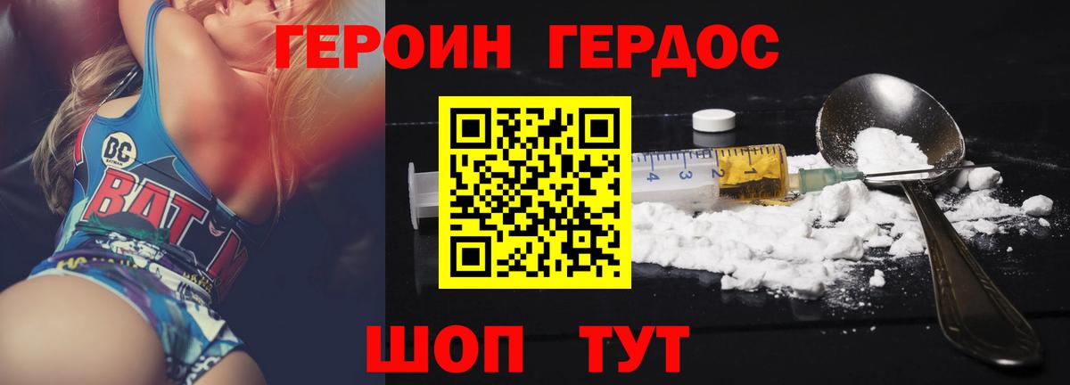 ГЕРОИН VHQ Бузулук
