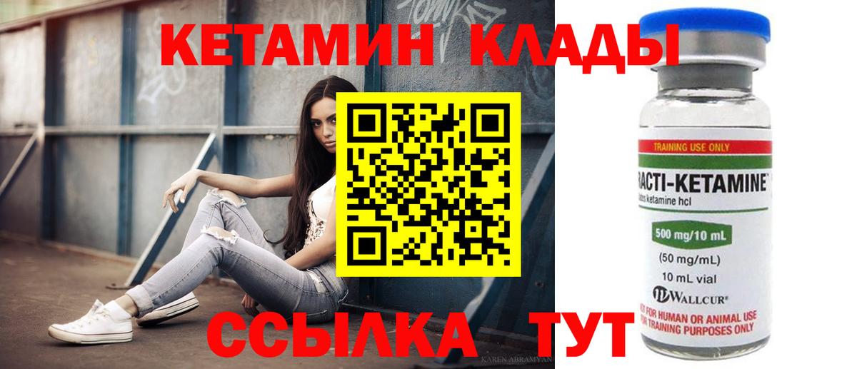 КЕТАМИН VHQ Бузулук