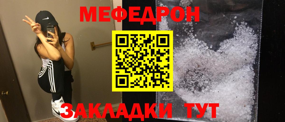 Меф мяу мяу мука Бузулук
