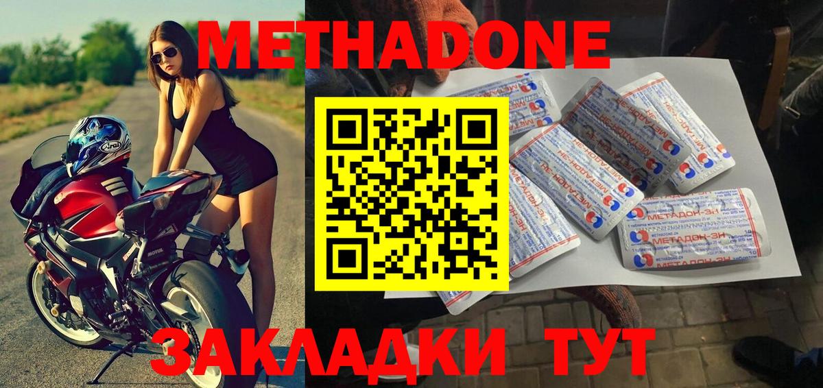 Метадон methadone  Вход с VPN  Бузулук 